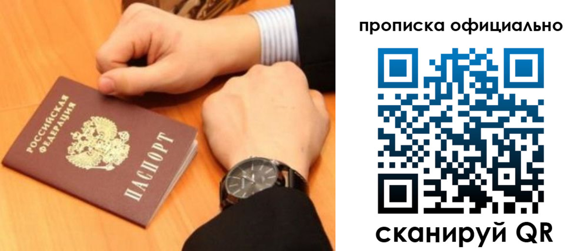 прописка законно в Кольчугино
